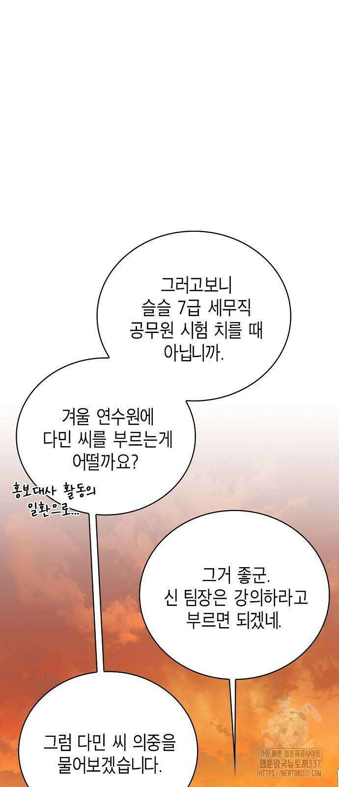 국세청 망나니 111화 39