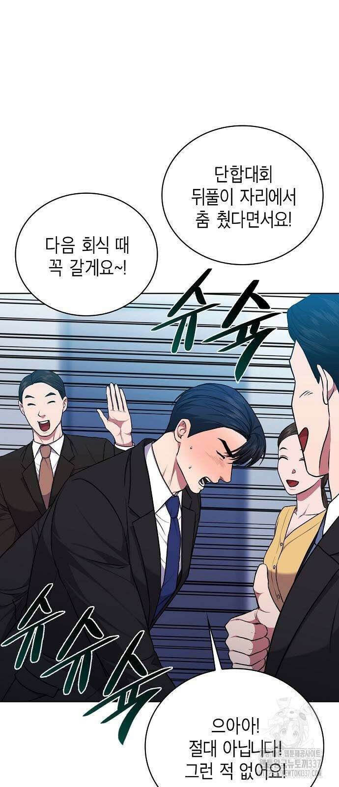 국세청 망나니 111화 43