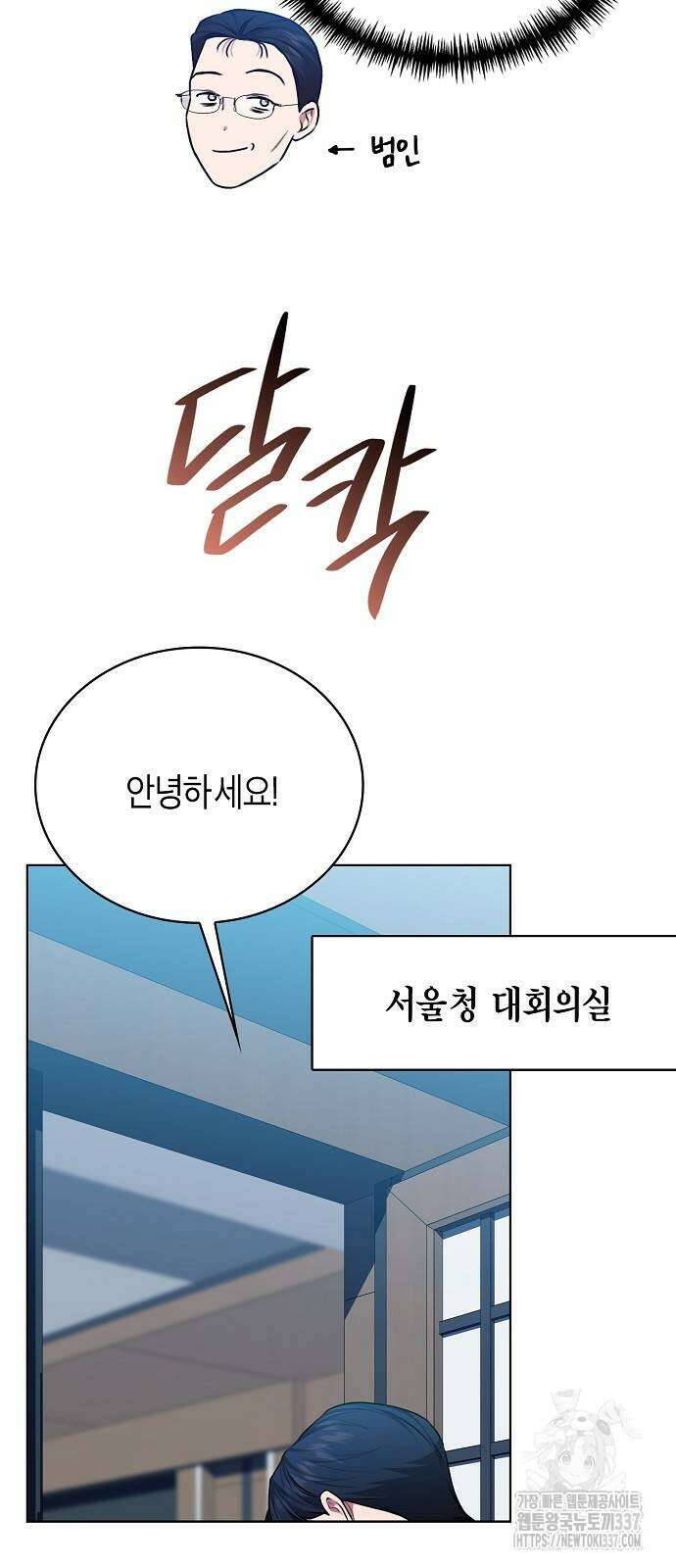 국세청 망나니 111화 45