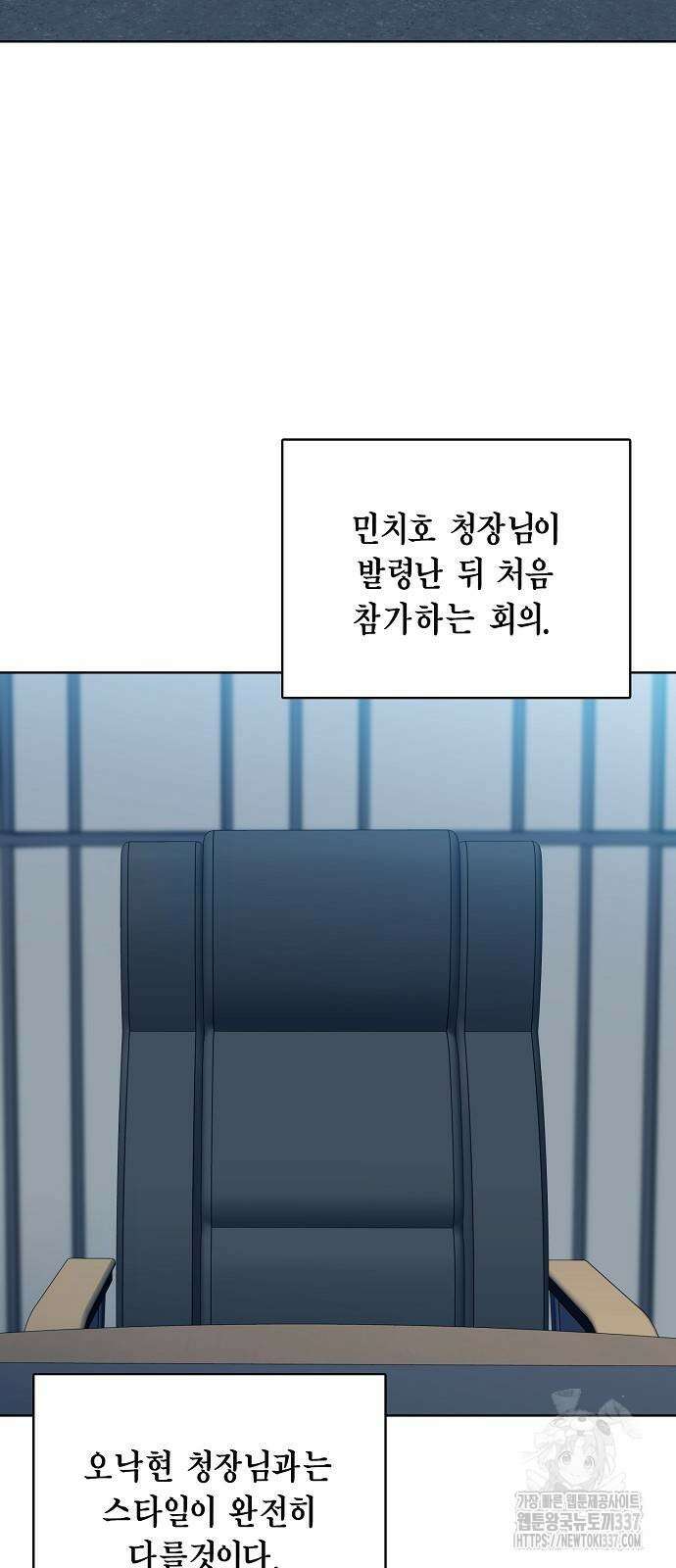 국세청 망나니 111화 48