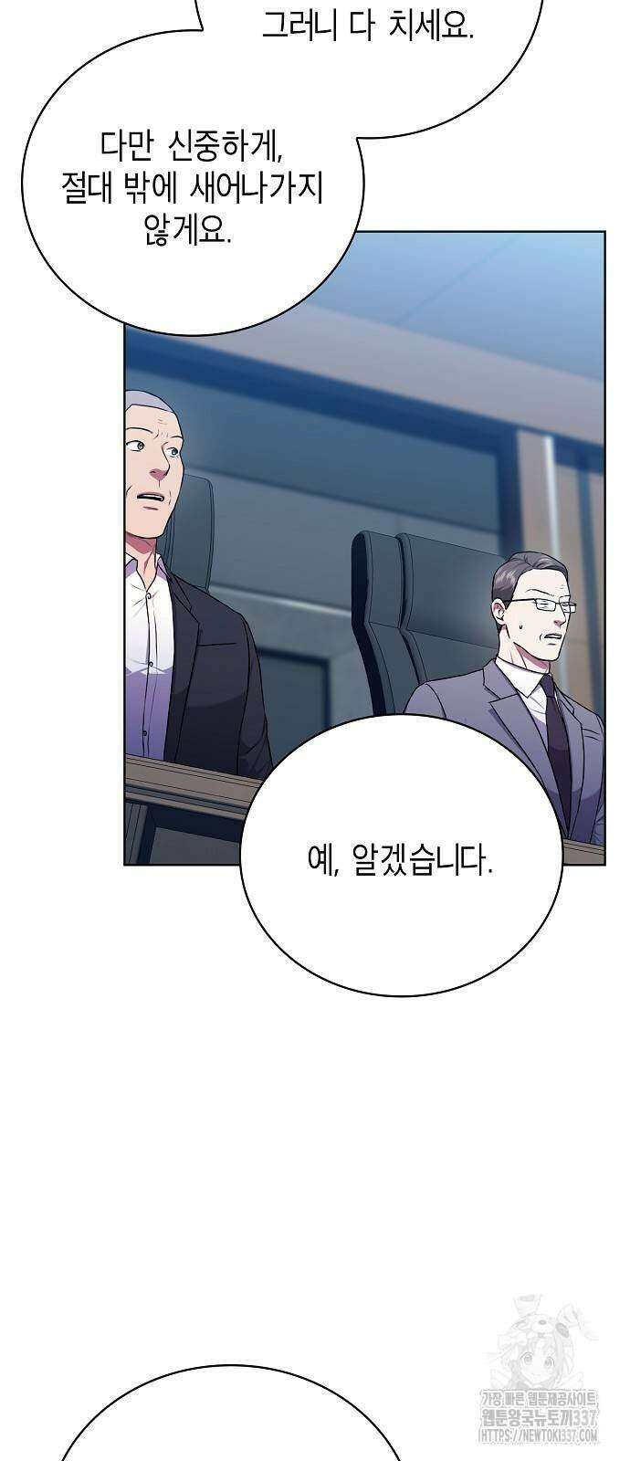 국세청 망나니 111화 52