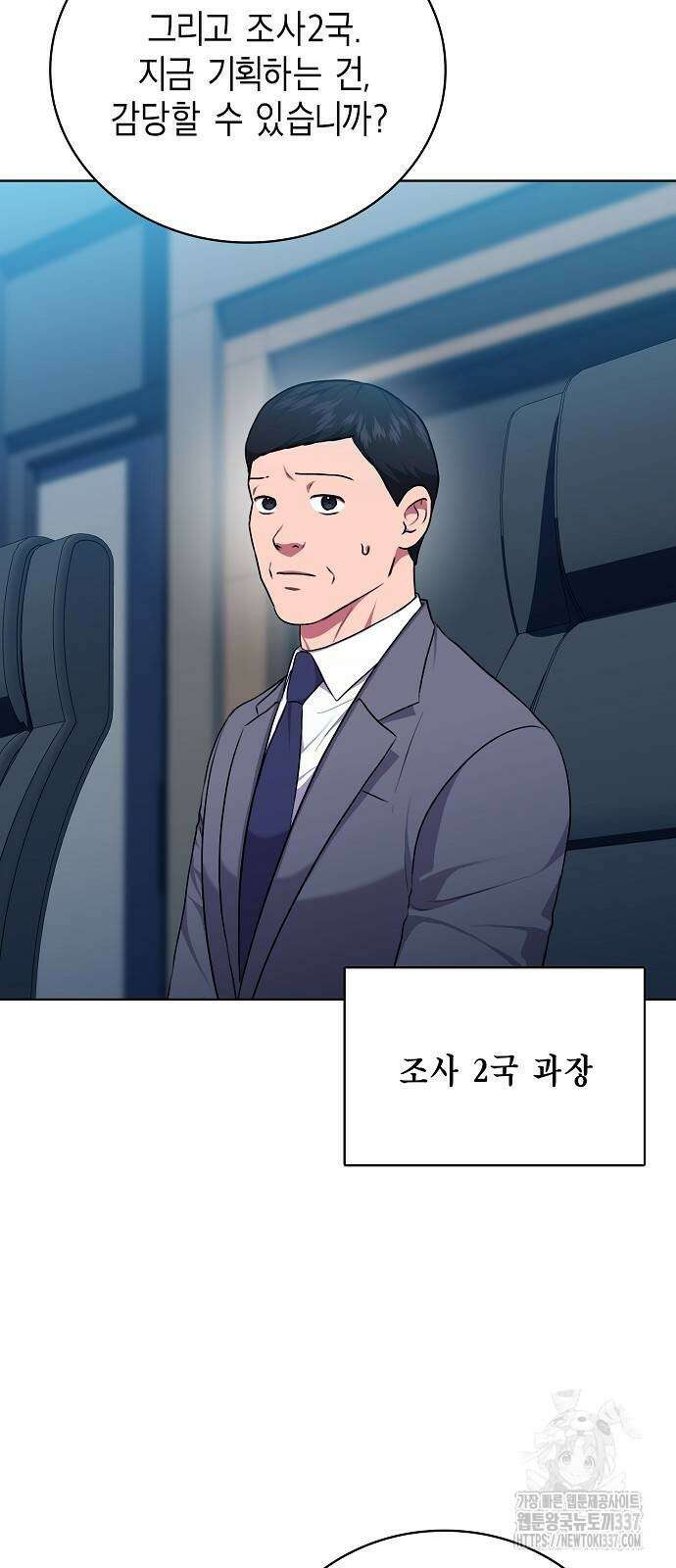 국세청 망나니 111화 53
