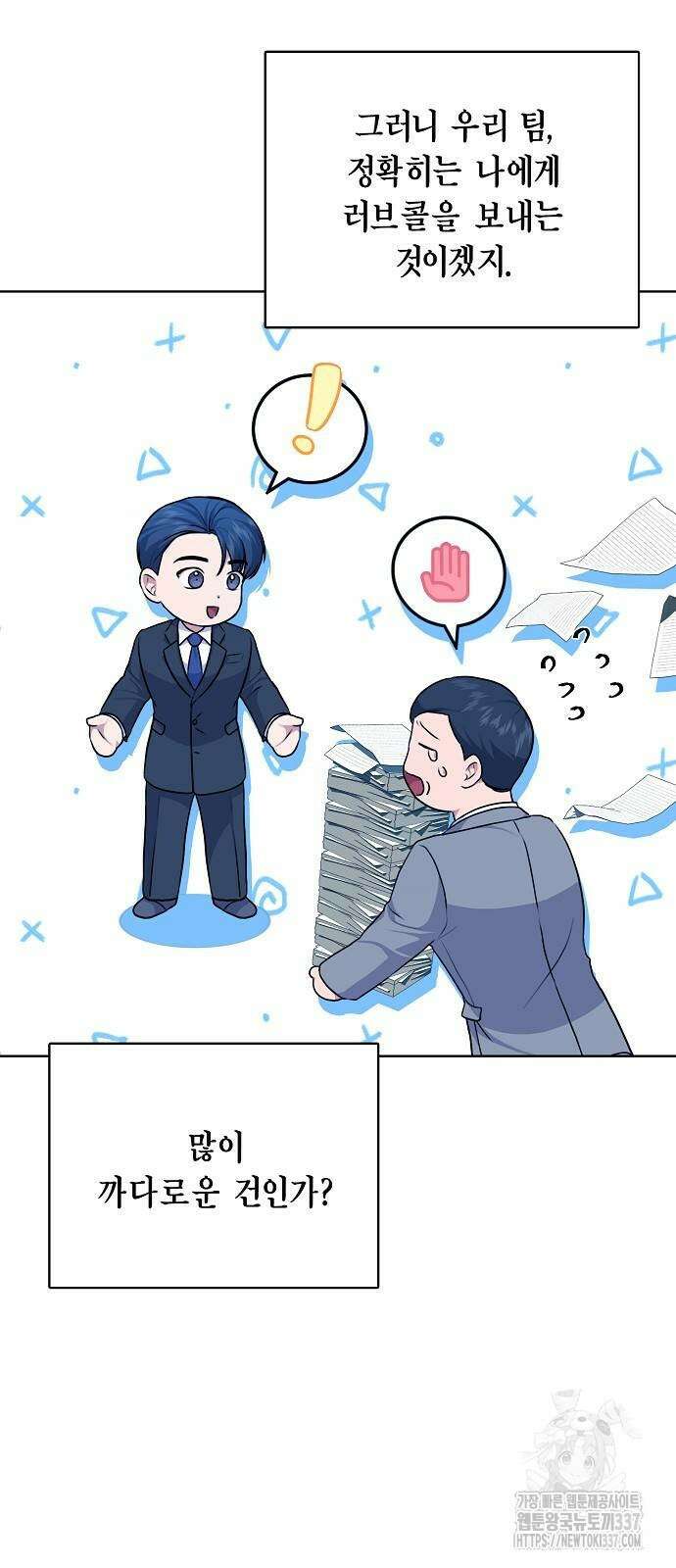 국세청 망나니 111화 56