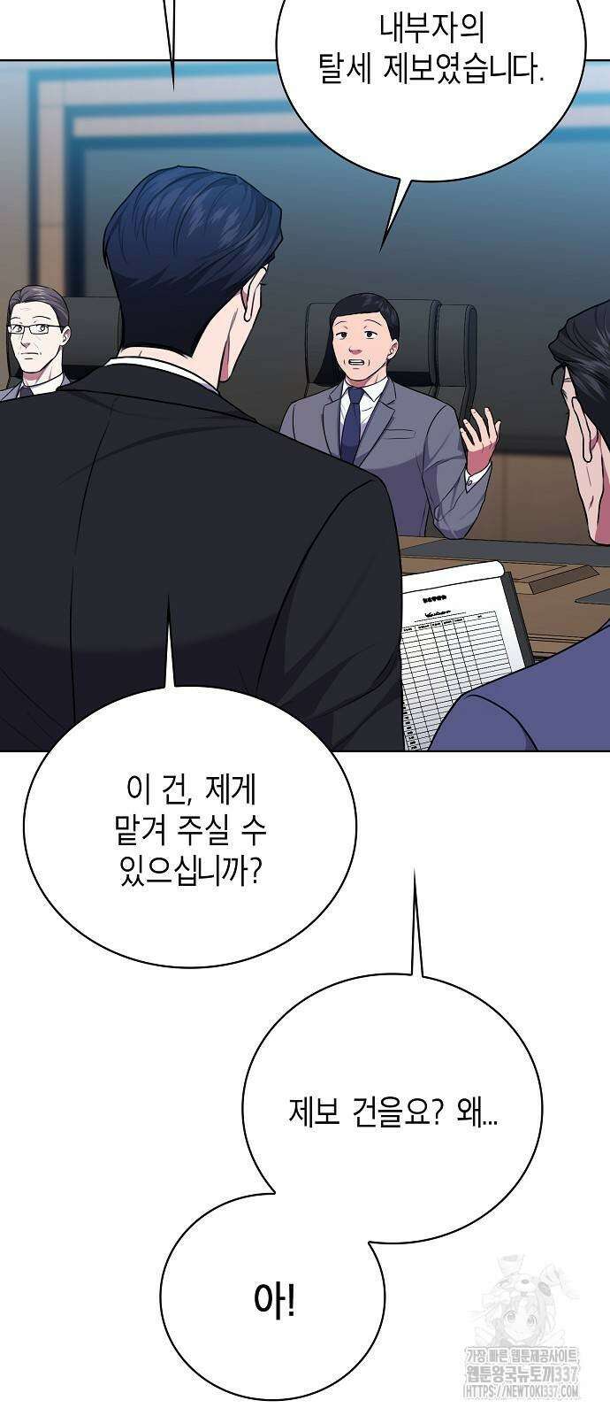국세청 망나니 111화 59