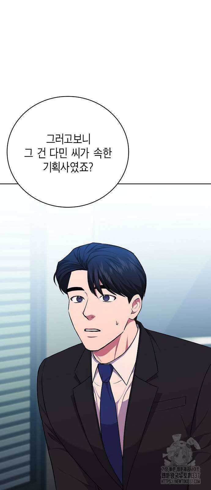 국세청 망나니 111화 60
