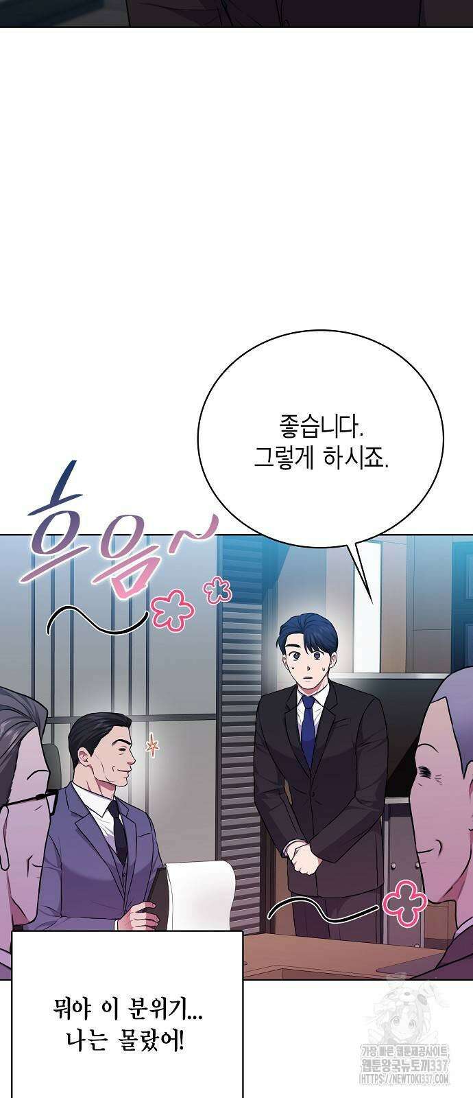국세청 망나니 111화 61
