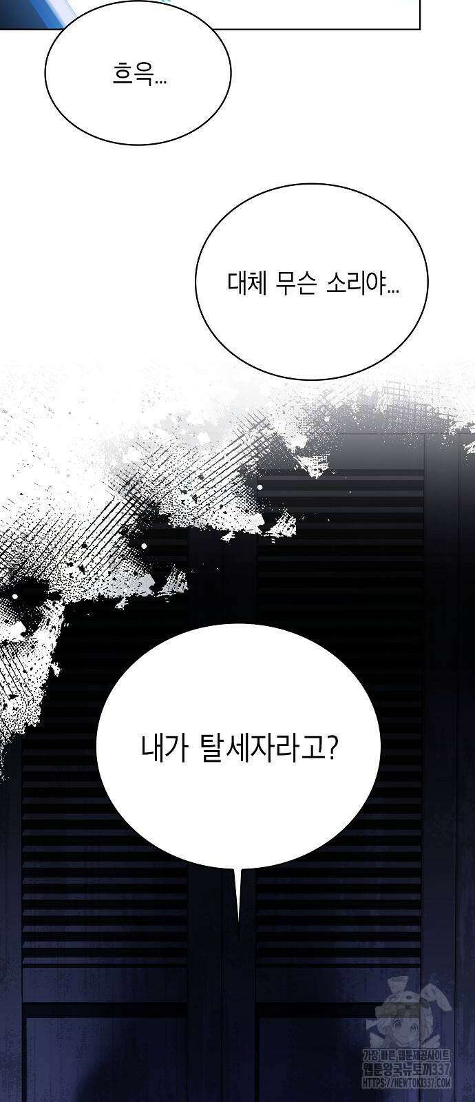국세청 망나니 111화 65
