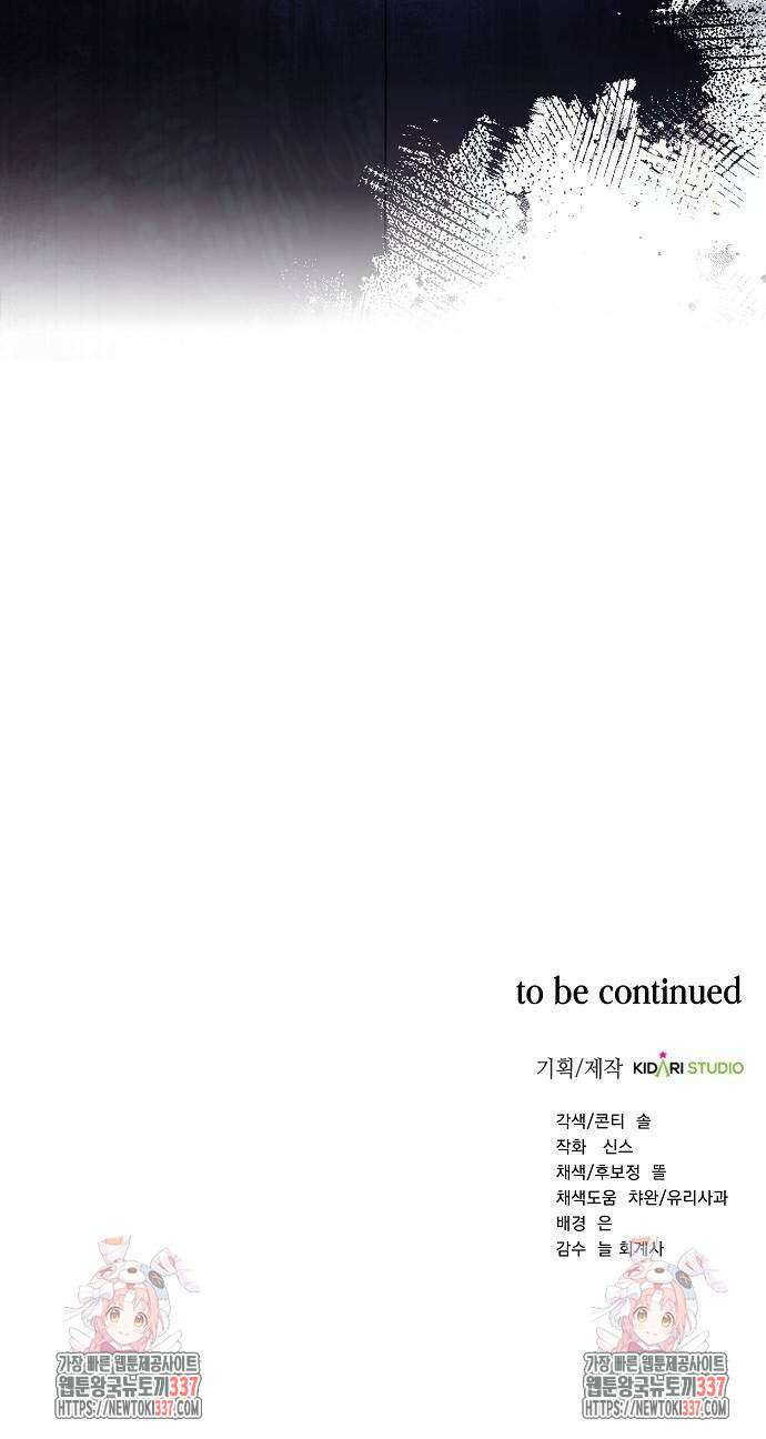국세청 망나니 111화 67