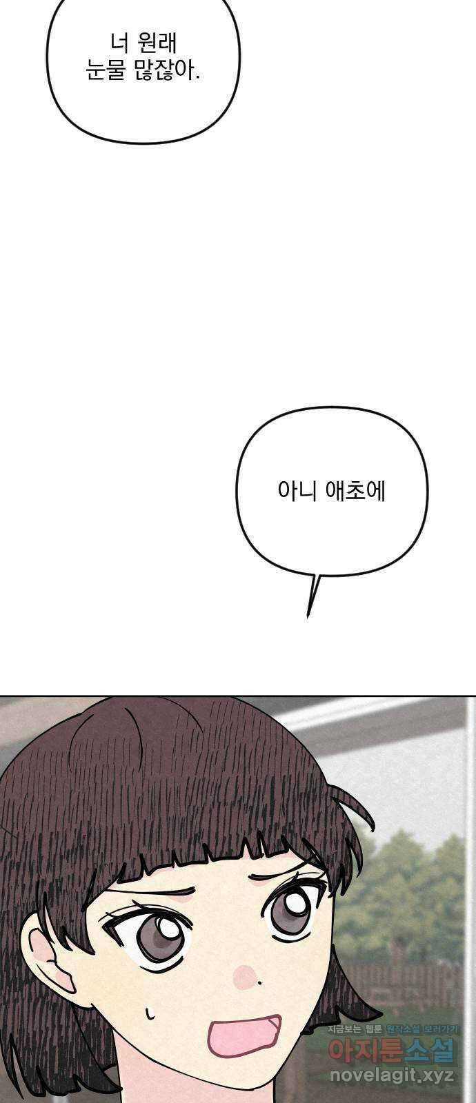 사랑아, 영원해! 30화 3