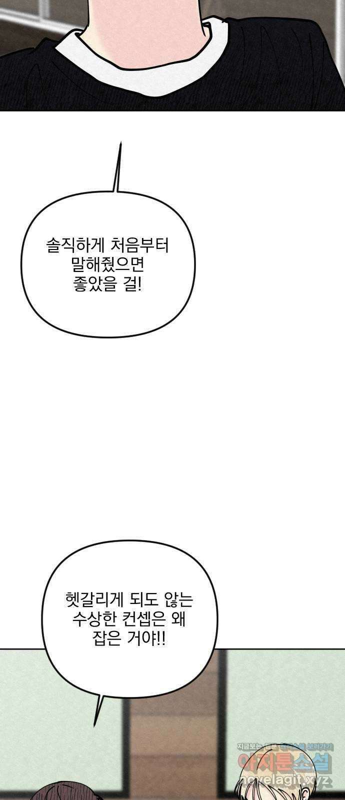 사랑아, 영원해! 30화 4