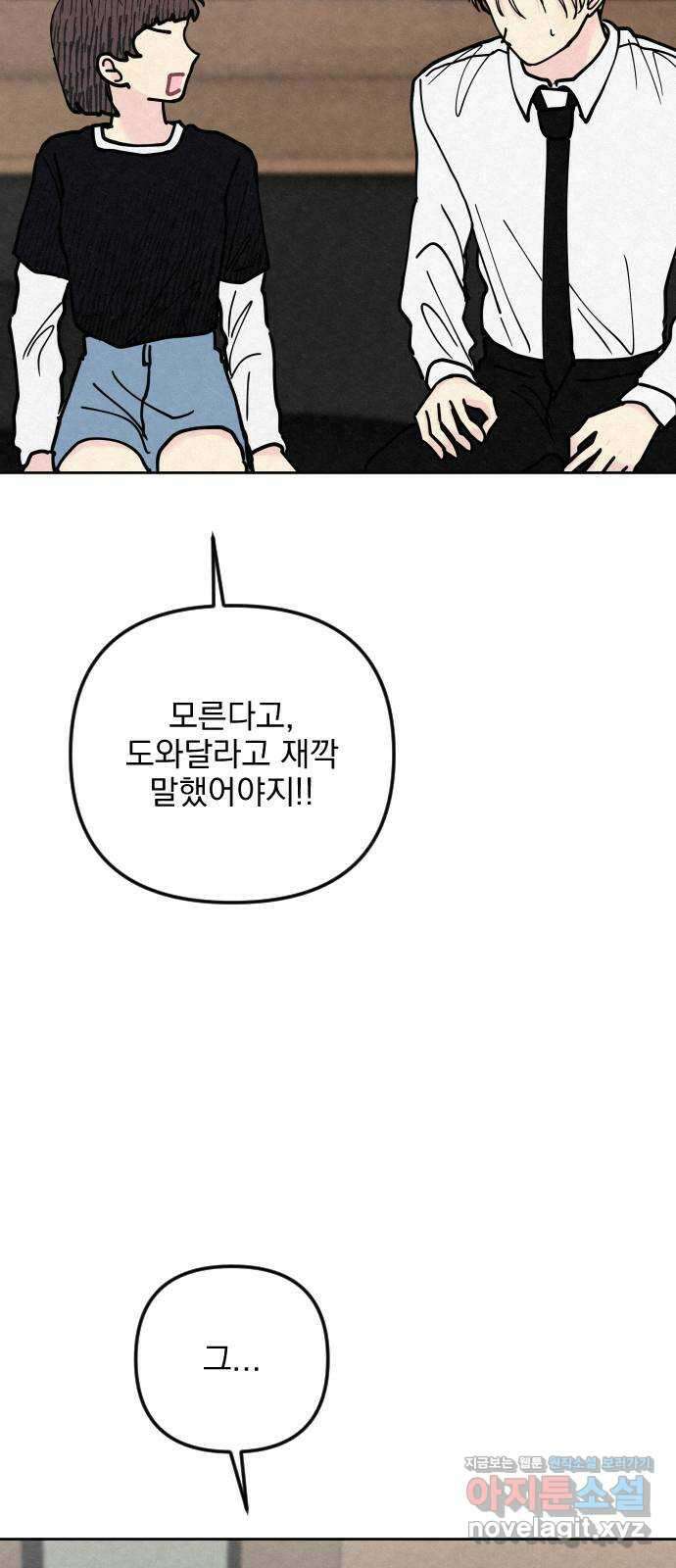 사랑아, 영원해! 30화 5