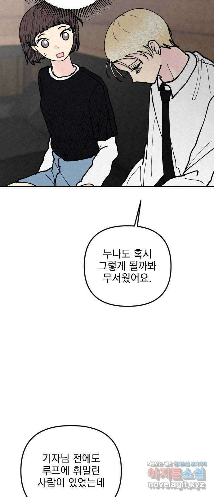사랑아, 영원해! 30화 8