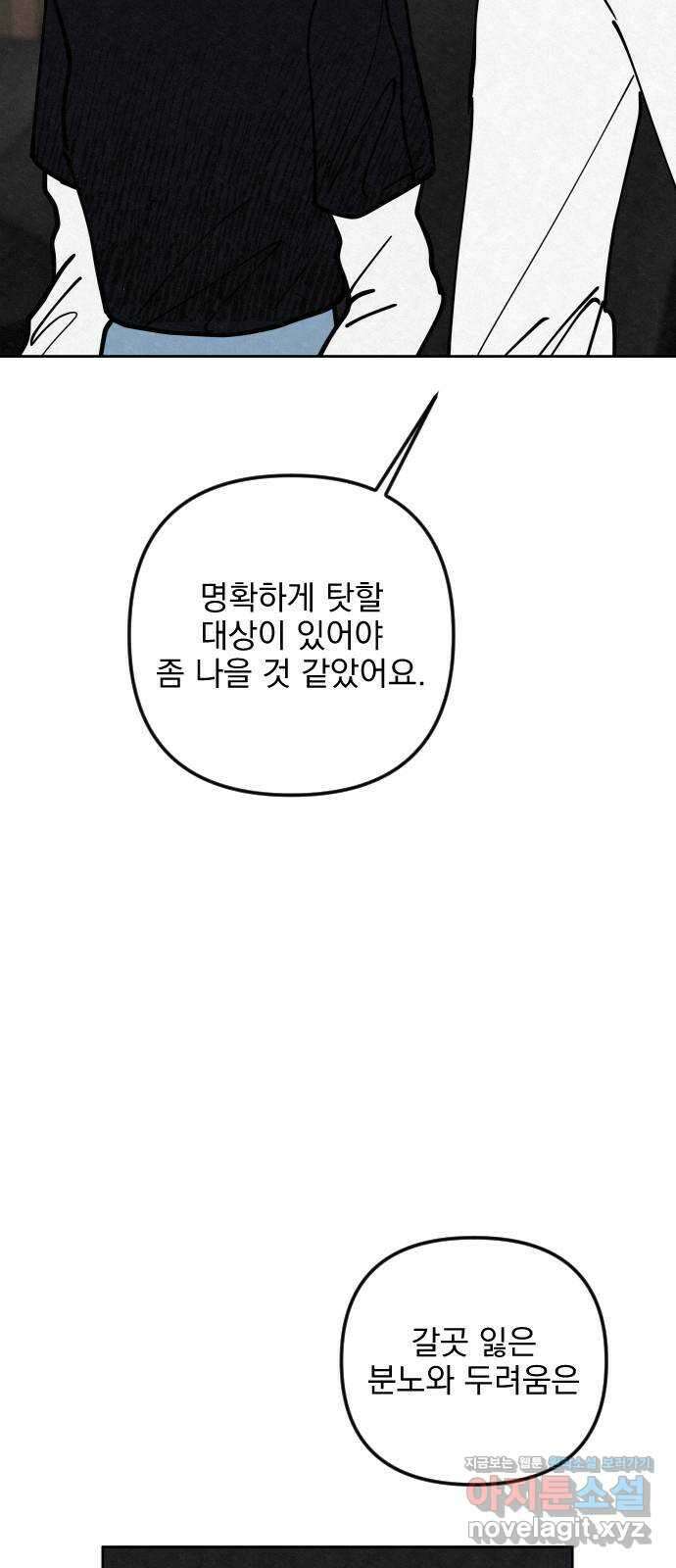 사랑아, 영원해! 30화 14
