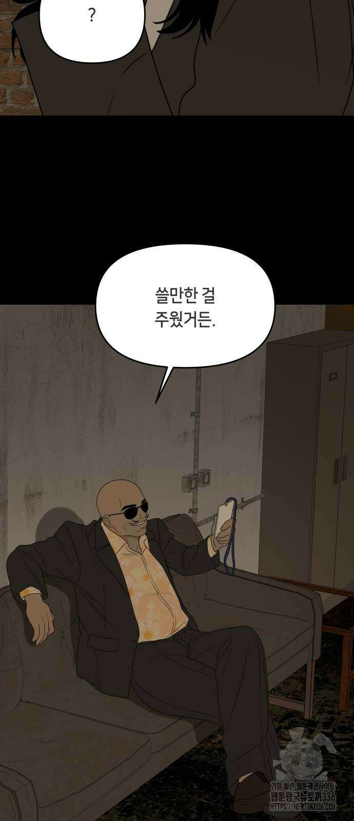 일립예고 학생들 46화 5