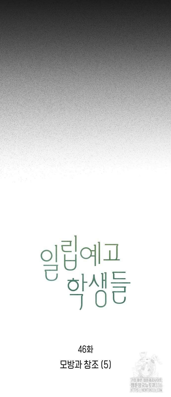 일립예고 학생들 46화 7
