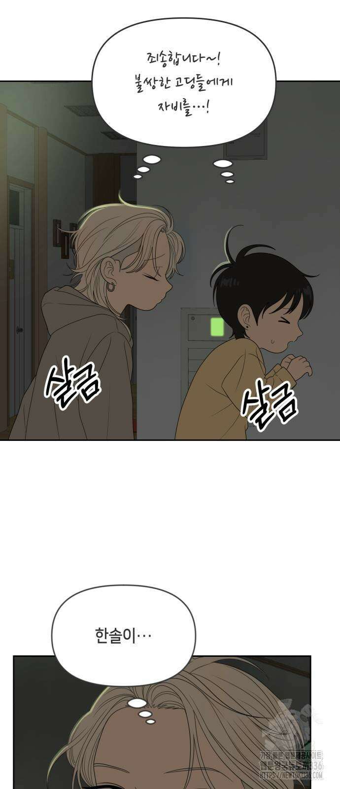 일립예고 학생들 46화 10