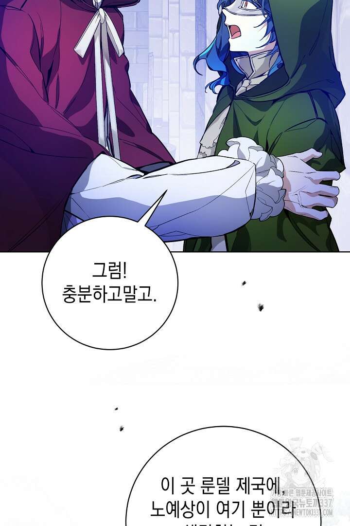파괴하러 왔습니다 6화 5