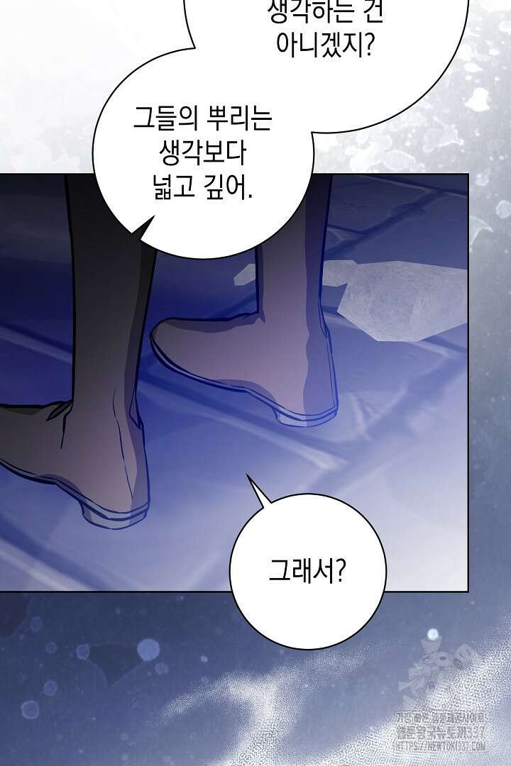 파괴하러 왔습니다 6화 6
