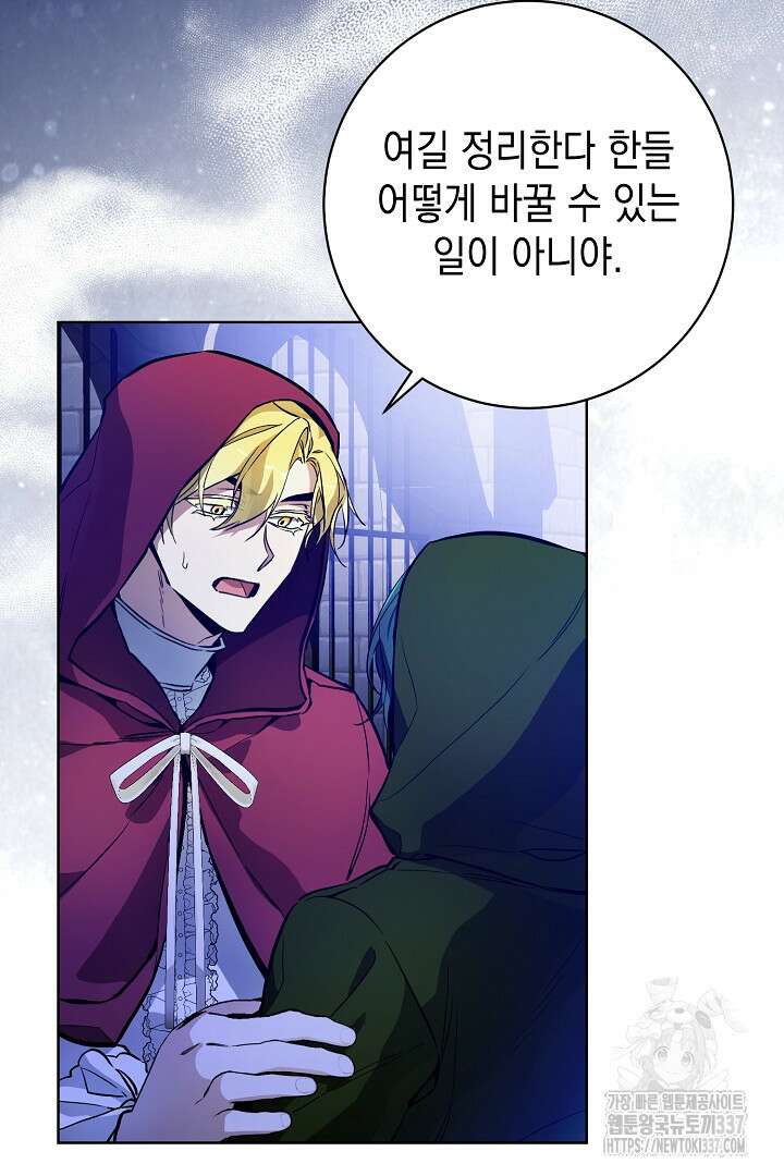 파괴하러 왔습니다 6화 7