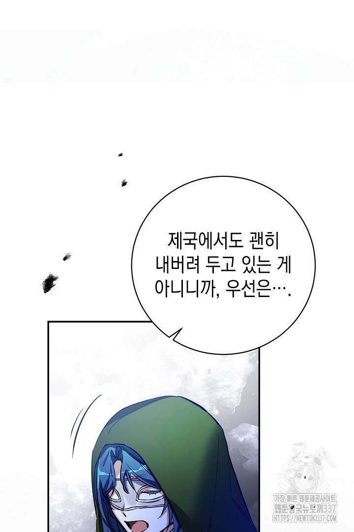 파괴하러 왔습니다 6화 8