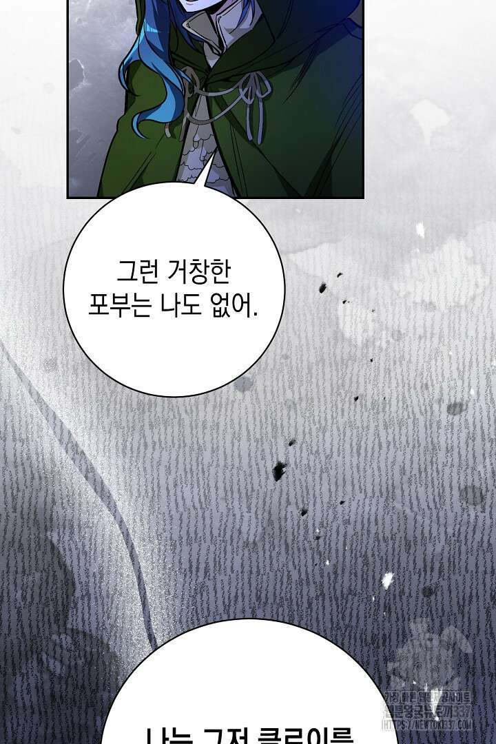 파괴하러 왔습니다 6화 9