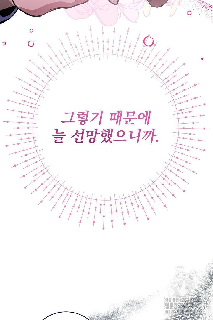 파괴하러 왔습니다 6화 14