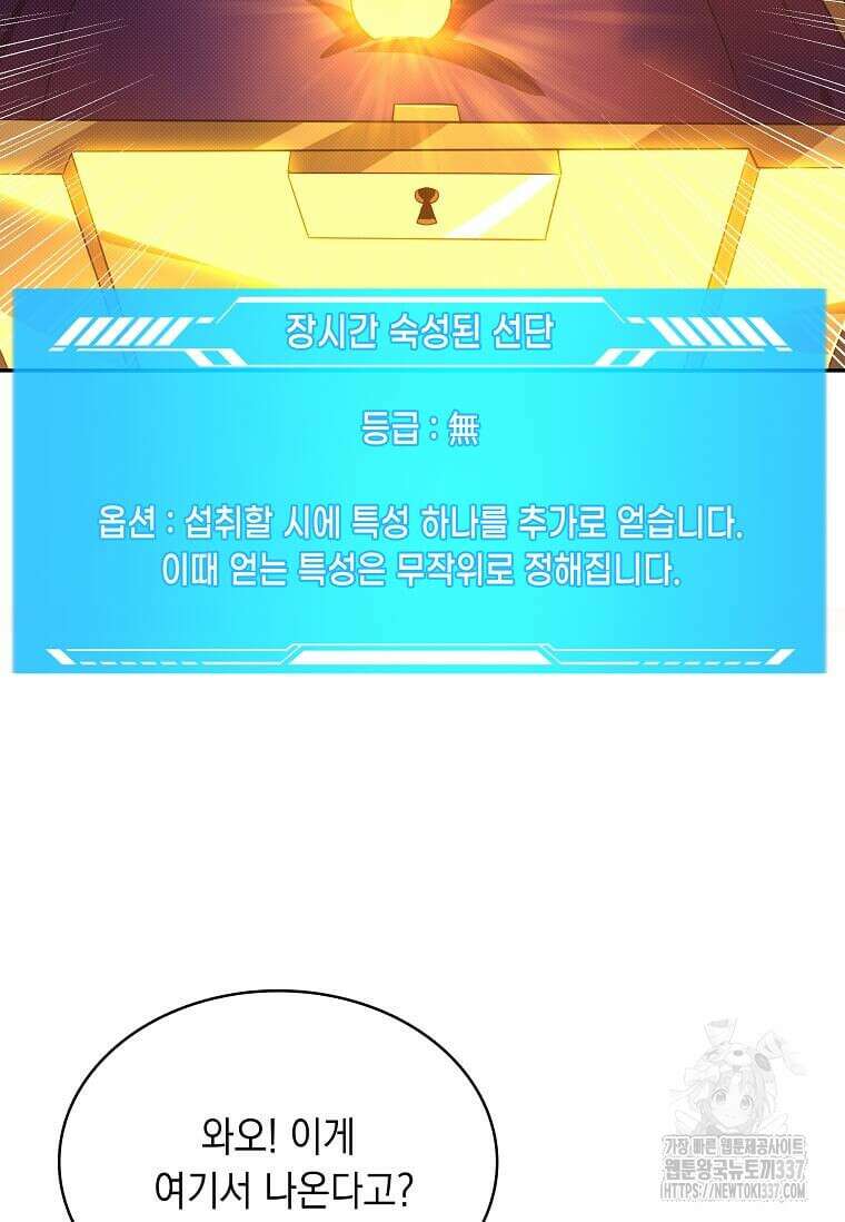내 인벤토리가 이상하다 5화 2