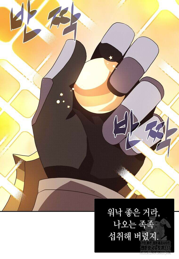 내 인벤토리가 이상하다 5화 5