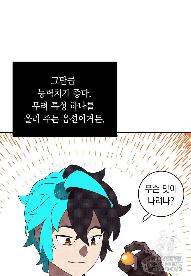 내 인벤토리가 이상하다 5화 6