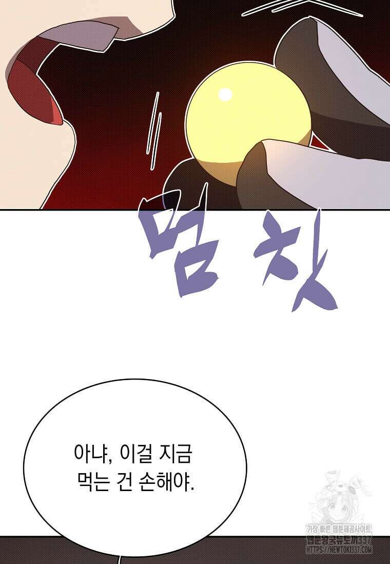 내 인벤토리가 이상하다 5화 8