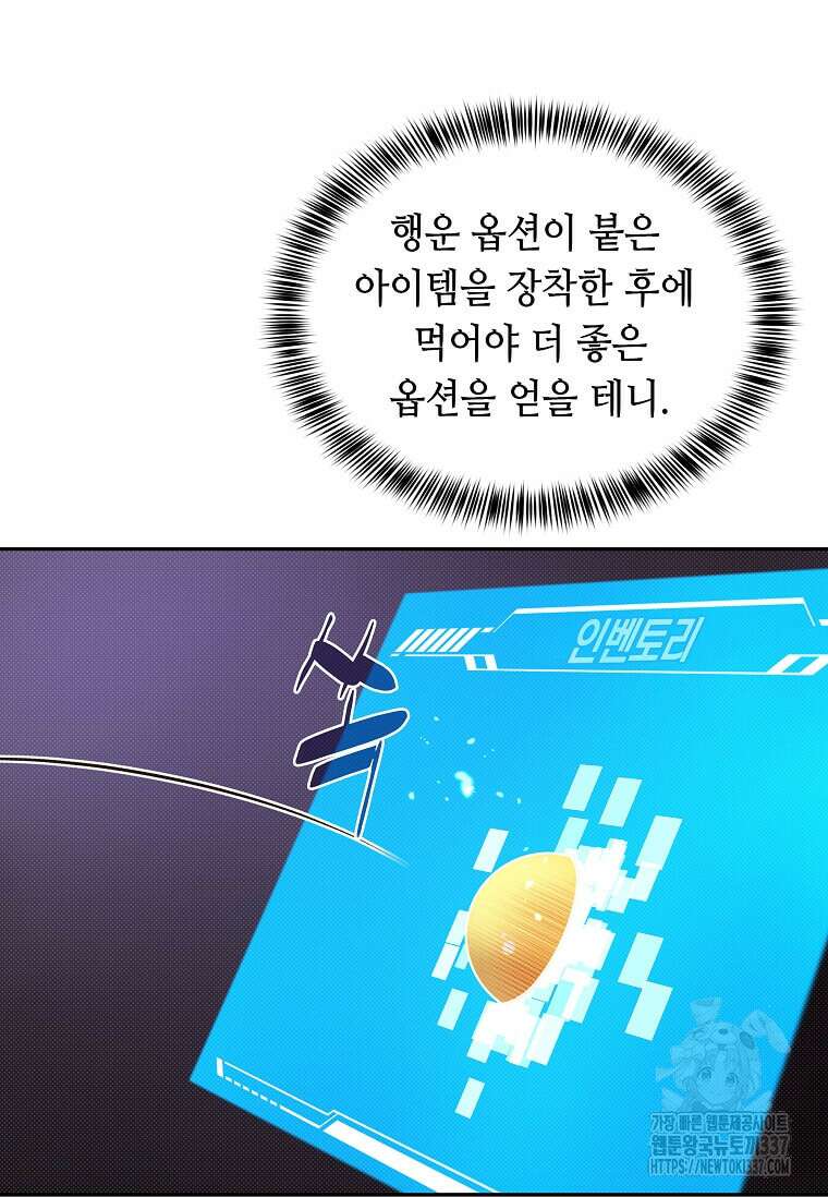 내 인벤토리가 이상하다 5화 10