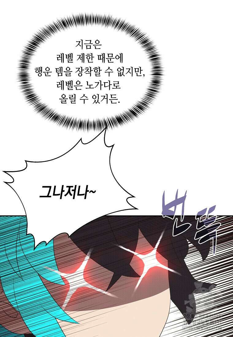 내 인벤토리가 이상하다 5화 11