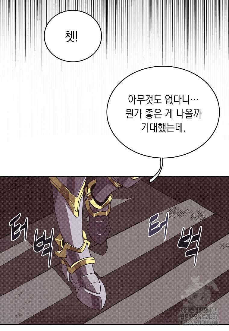 내 인벤토리가 이상하다 5화 15