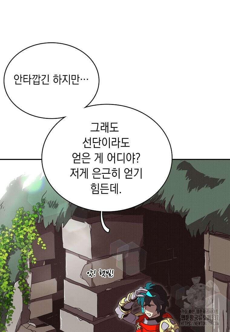내 인벤토리가 이상하다 5화 16