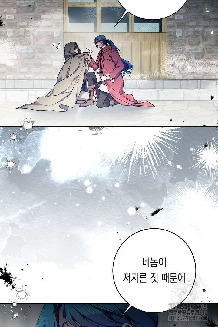 파괴하러 왔습니다 17화 7