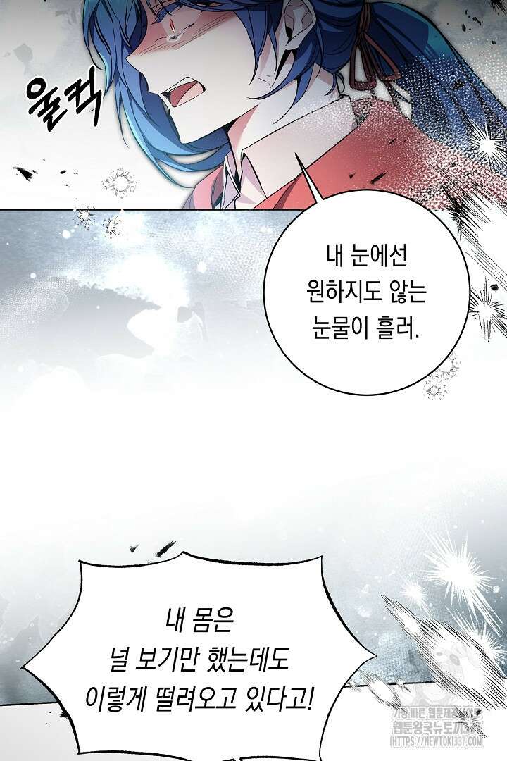 파괴하러 왔습니다 17화 8