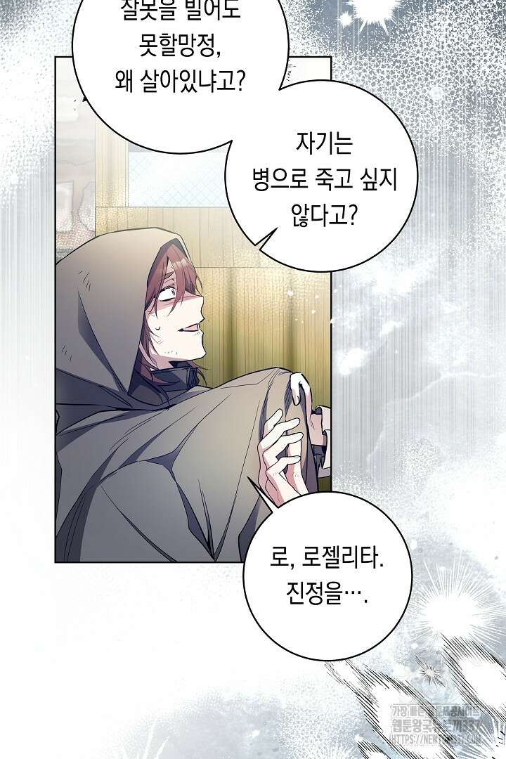 파괴하러 왔습니다 17화 10