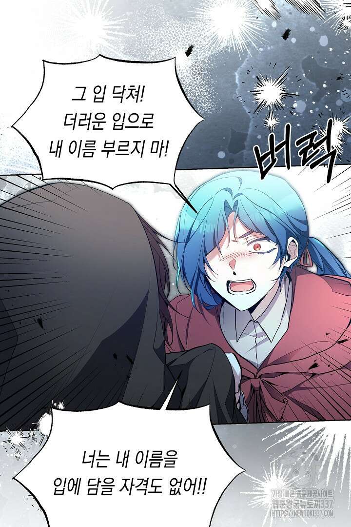 파괴하러 왔습니다 17화 11