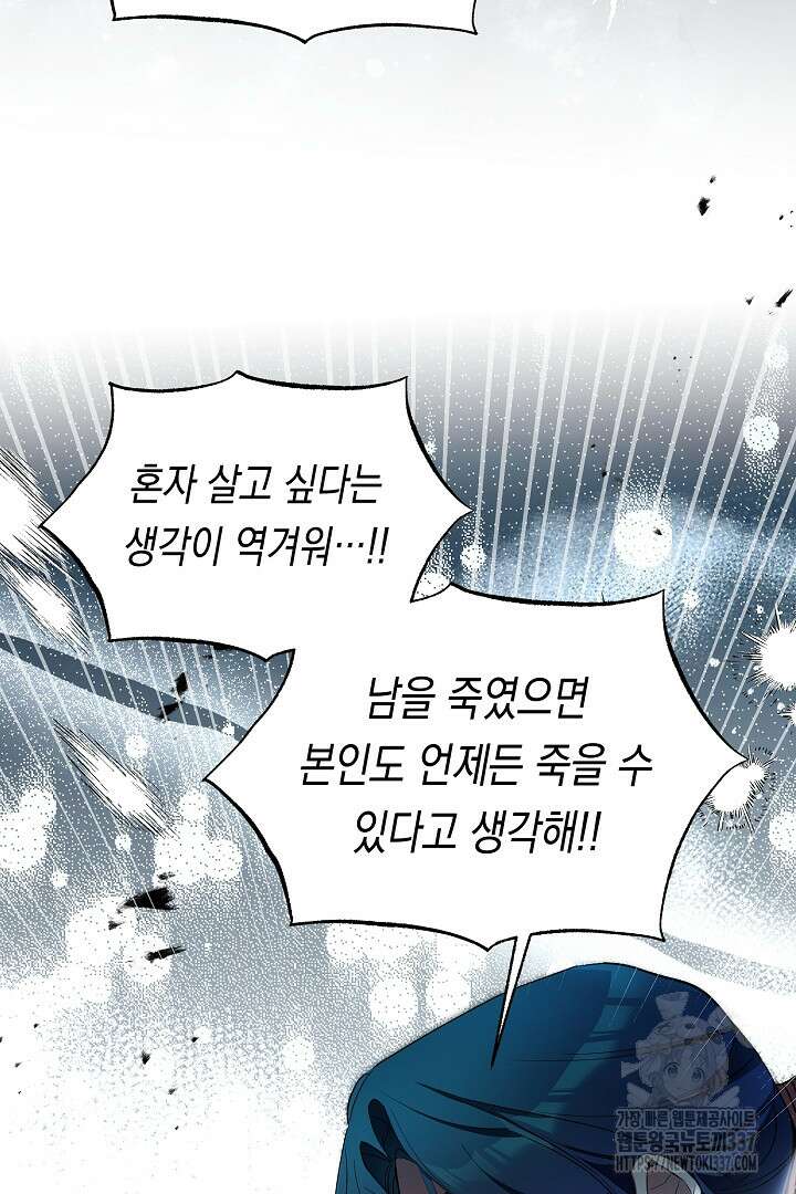 파괴하러 왔습니다 17화 12