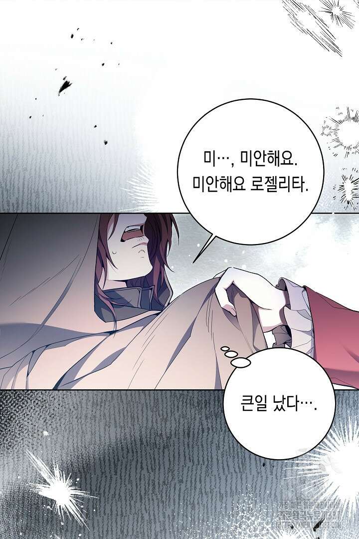 파괴하러 왔습니다 17화 14