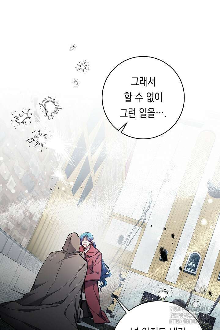 파괴하러 왔습니다 17화 16