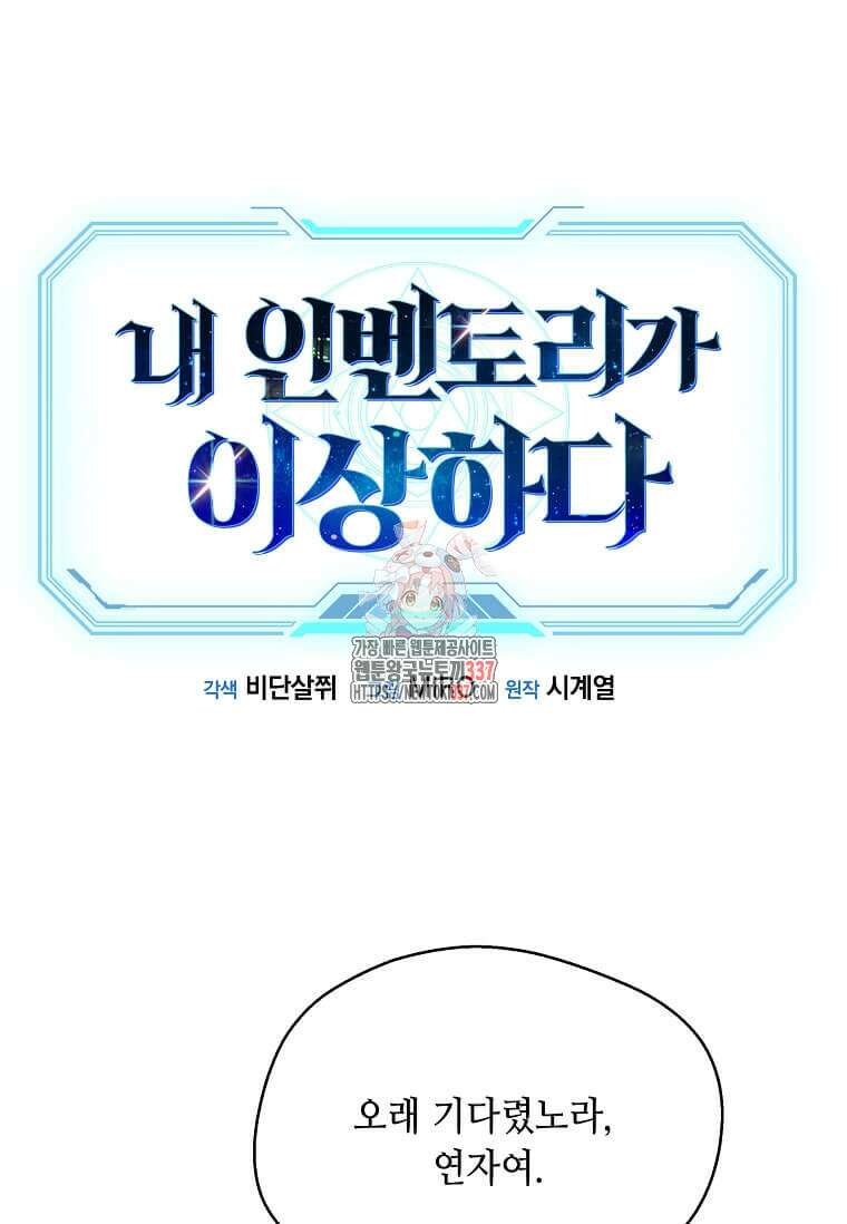 내 인벤토리가 이상하다 16화 1