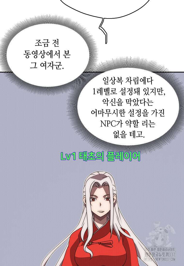 내 인벤토리가 이상하다 16화 2