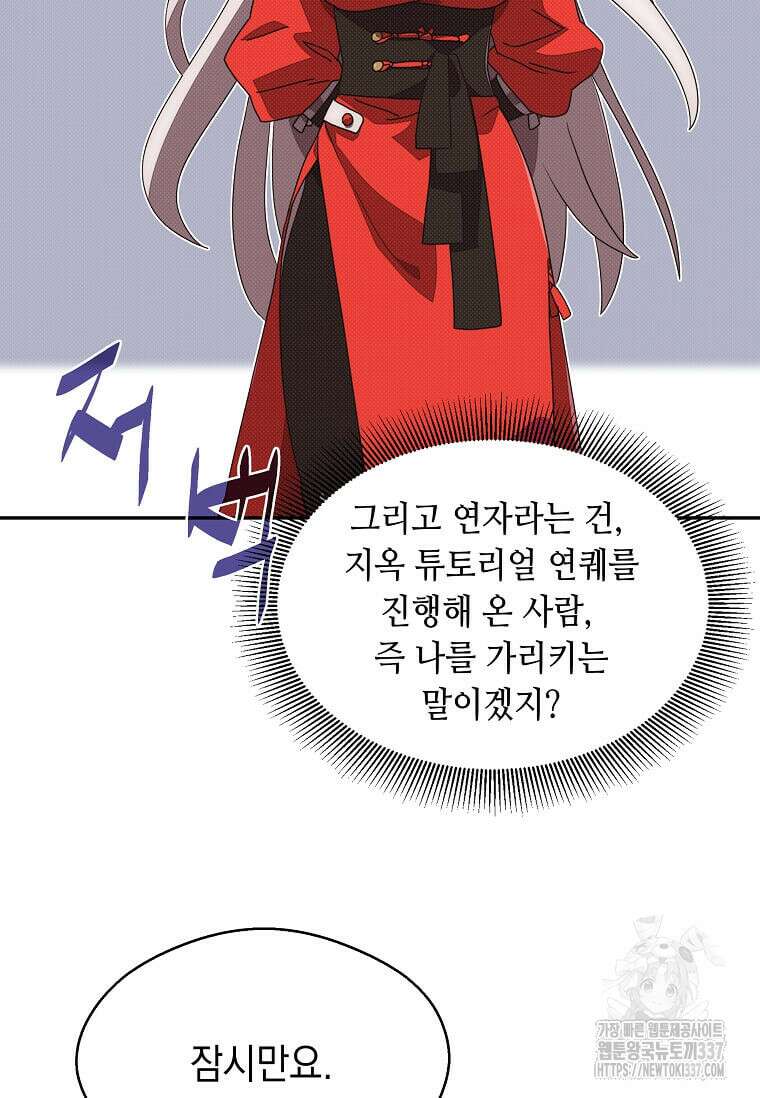 내 인벤토리가 이상하다 16화 3