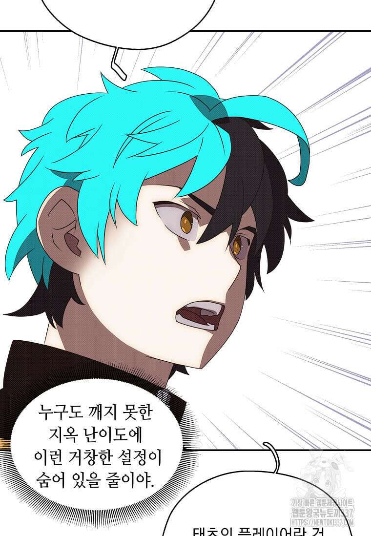 내 인벤토리가 이상하다 16화 4