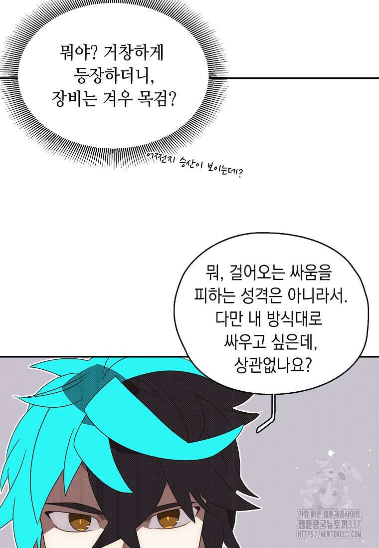 내 인벤토리가 이상하다 16화 9