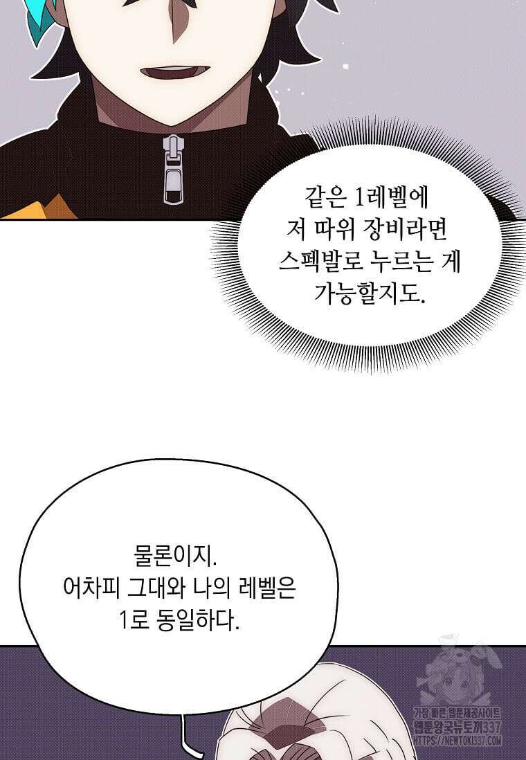 내 인벤토리가 이상하다 16화 10
