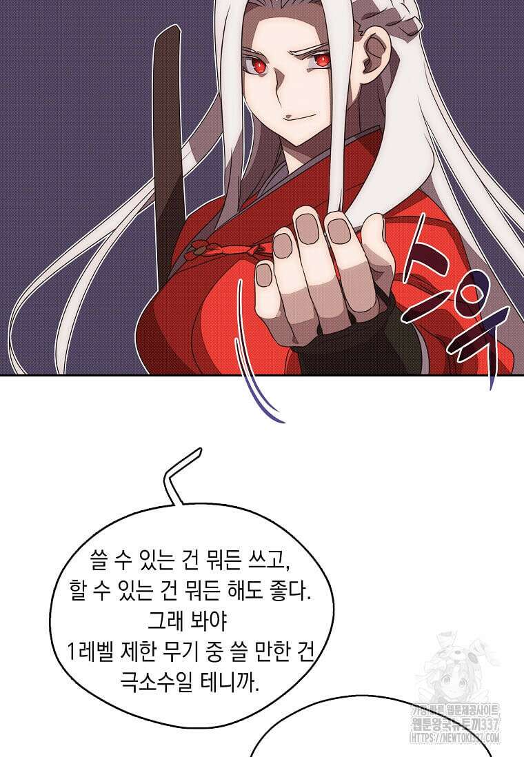 내 인벤토리가 이상하다 16화 11