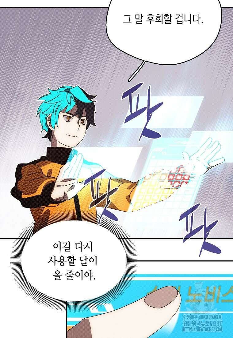 내 인벤토리가 이상하다 16화 12