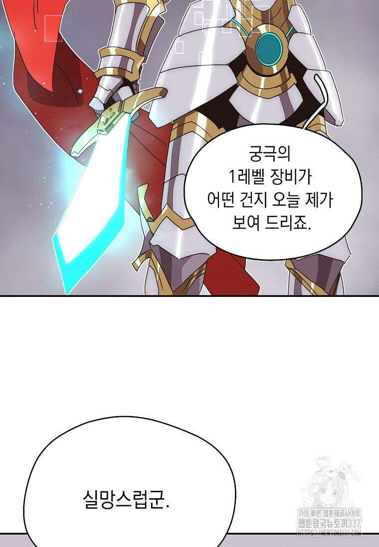 내 인벤토리가 이상하다 16화 16